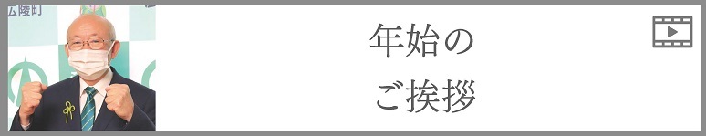 年始のご挨拶