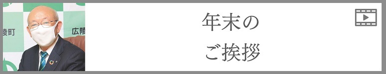 年末のご挨拶