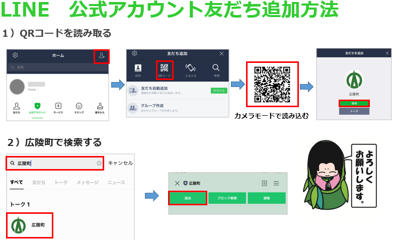 LINE 公式アカウント友だち追加方法