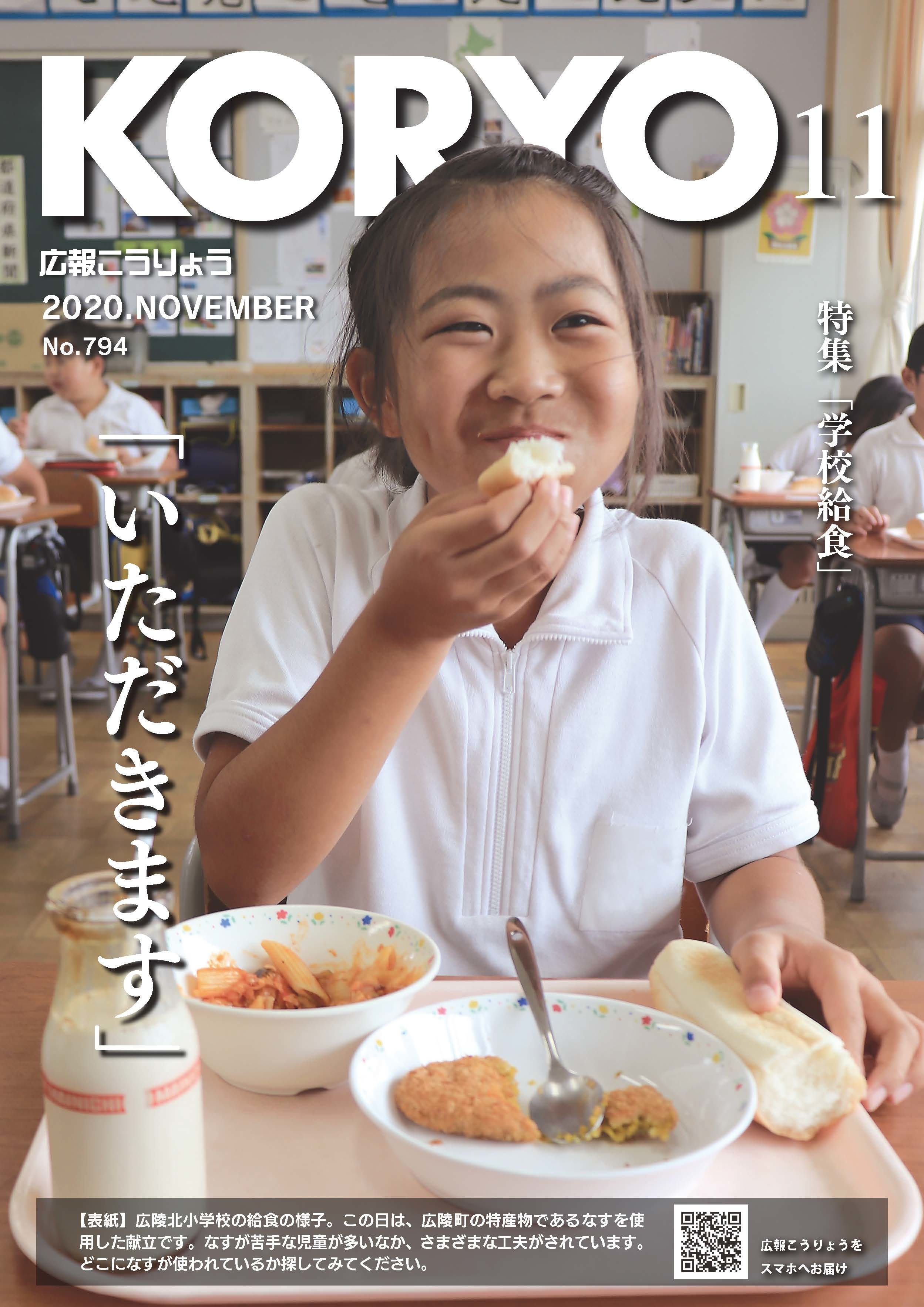 広報11月号