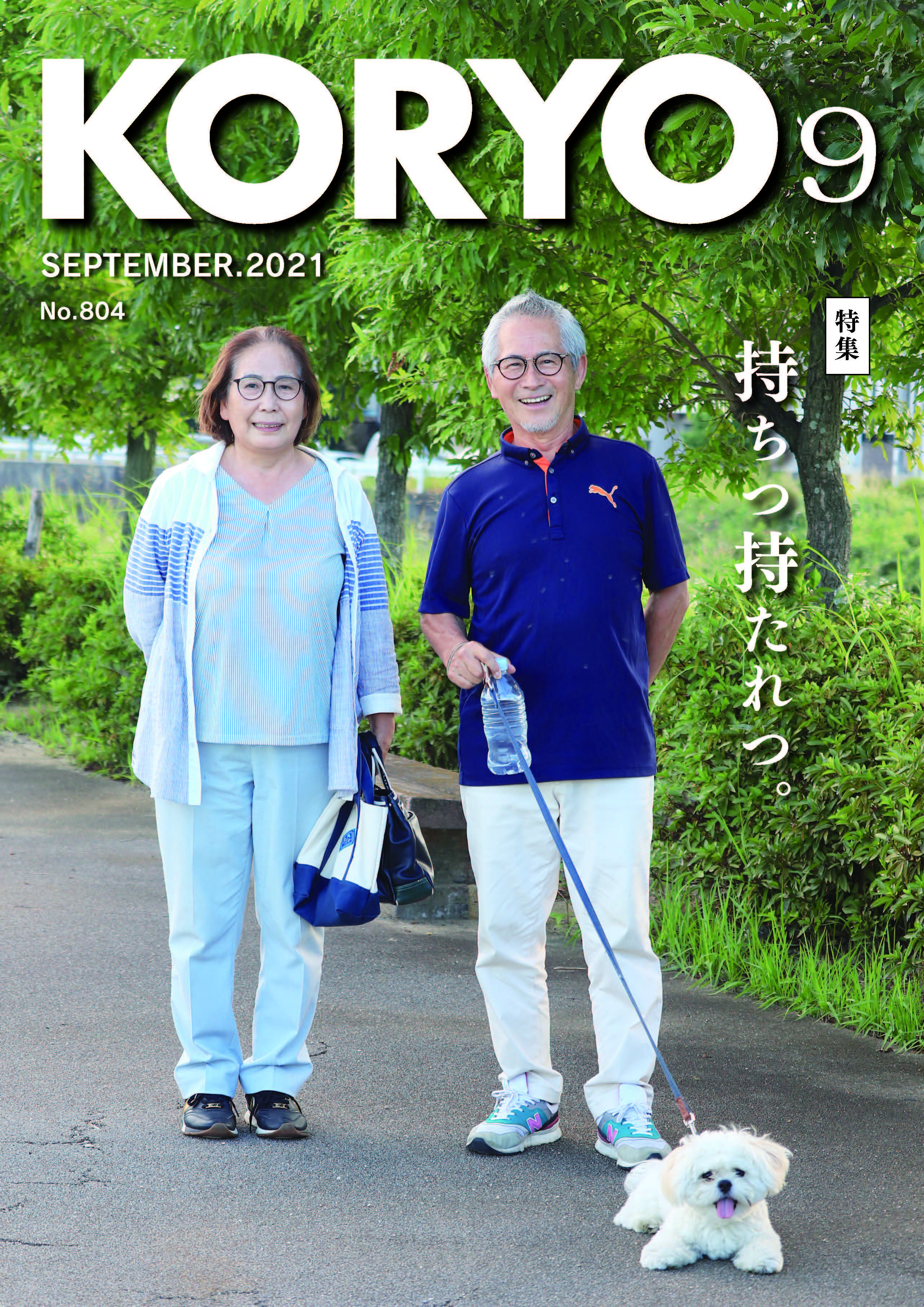 令和3年広報9月号