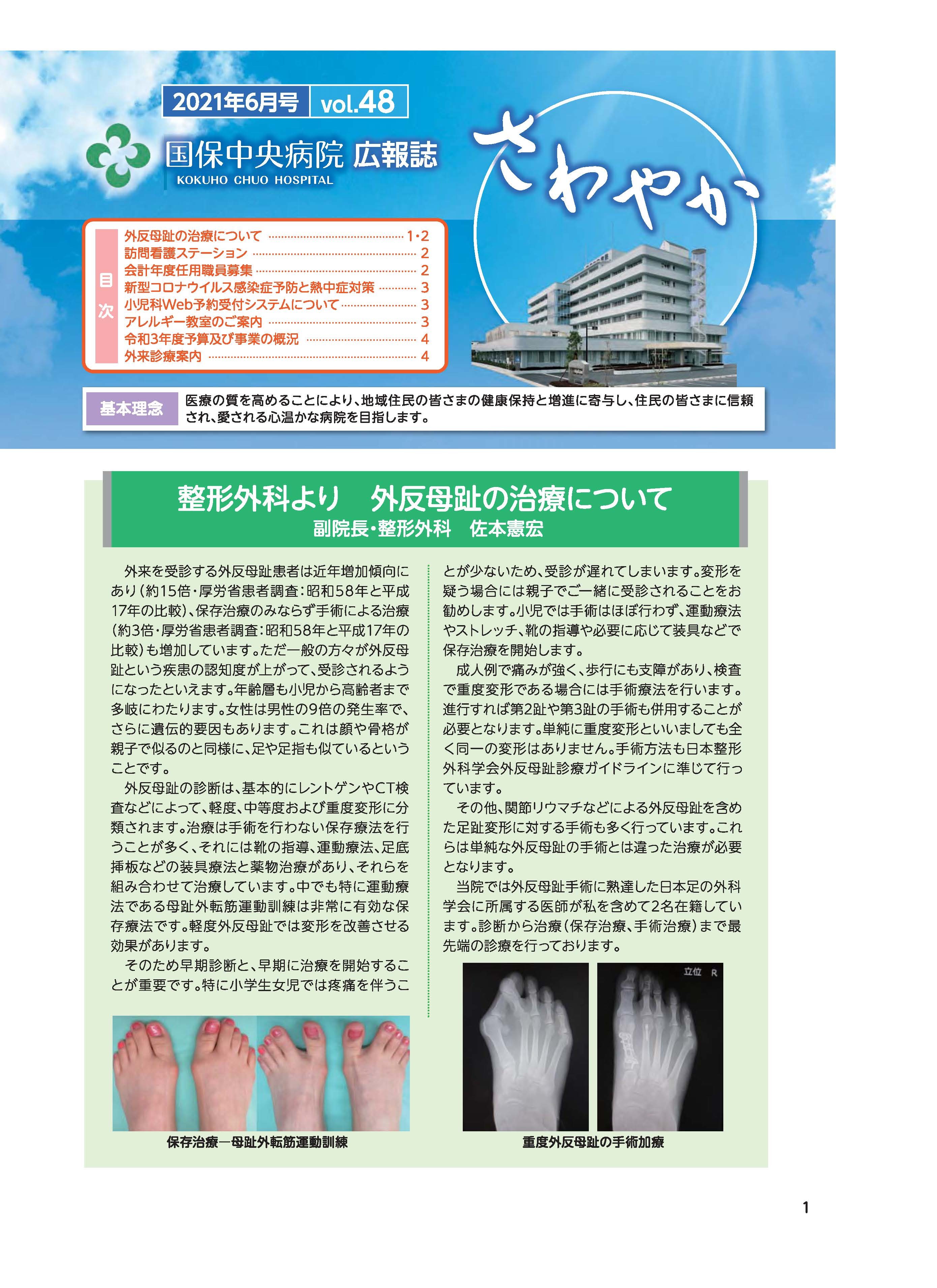Vol.48　国保中央病院広報誌　さわやかの表紙