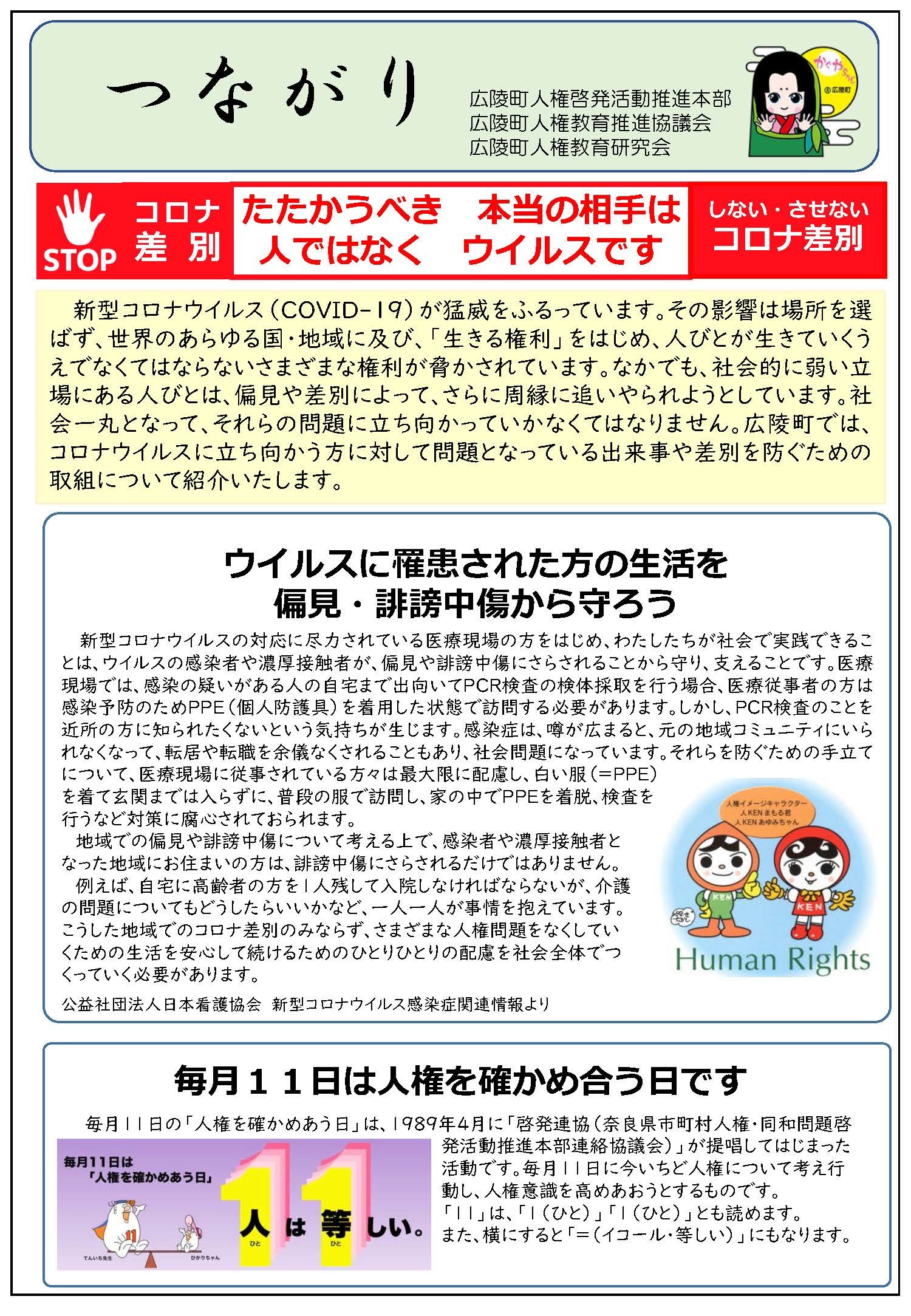 つながりのチラシ