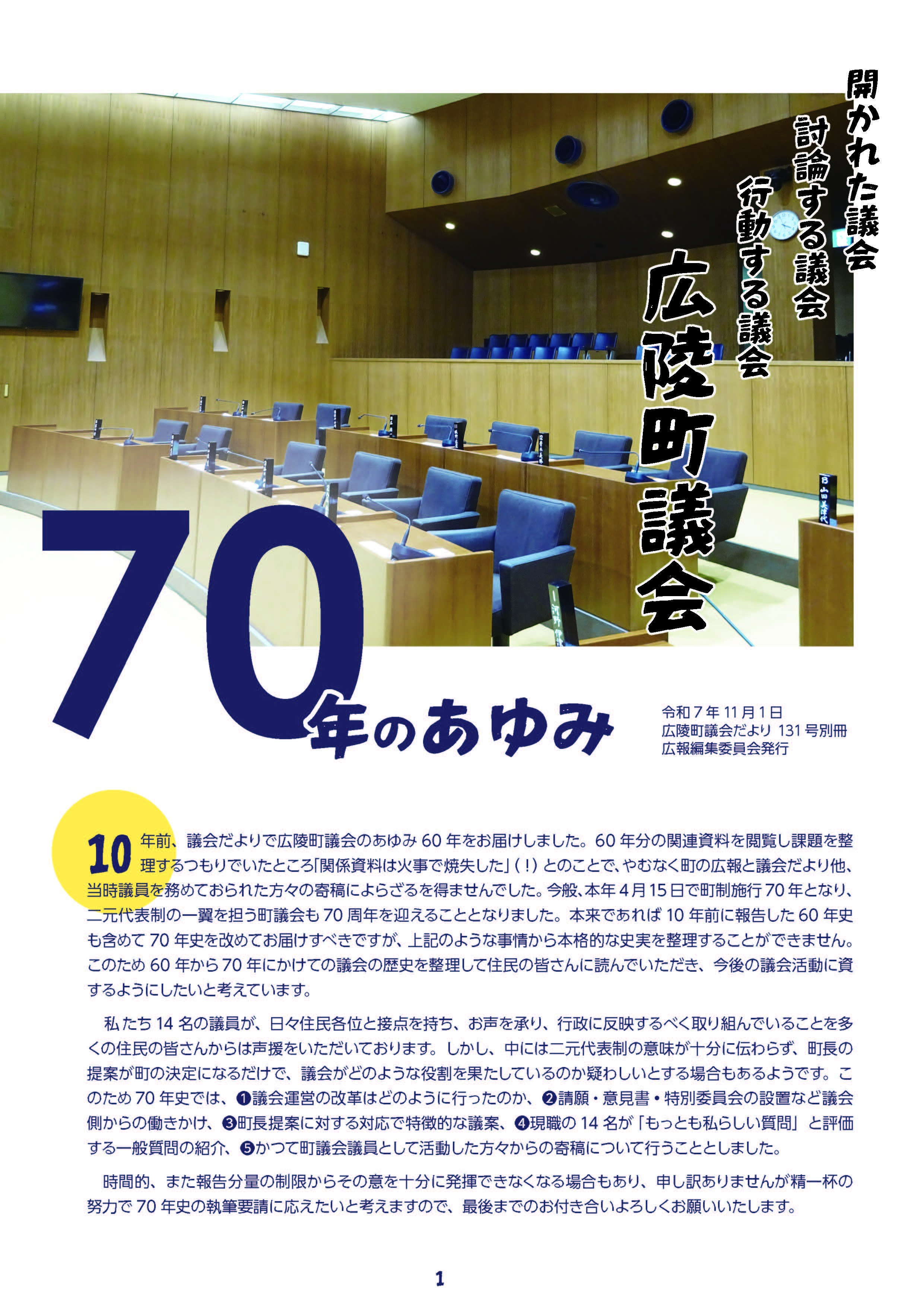 広陵町議会だより　第131号別冊の表紙