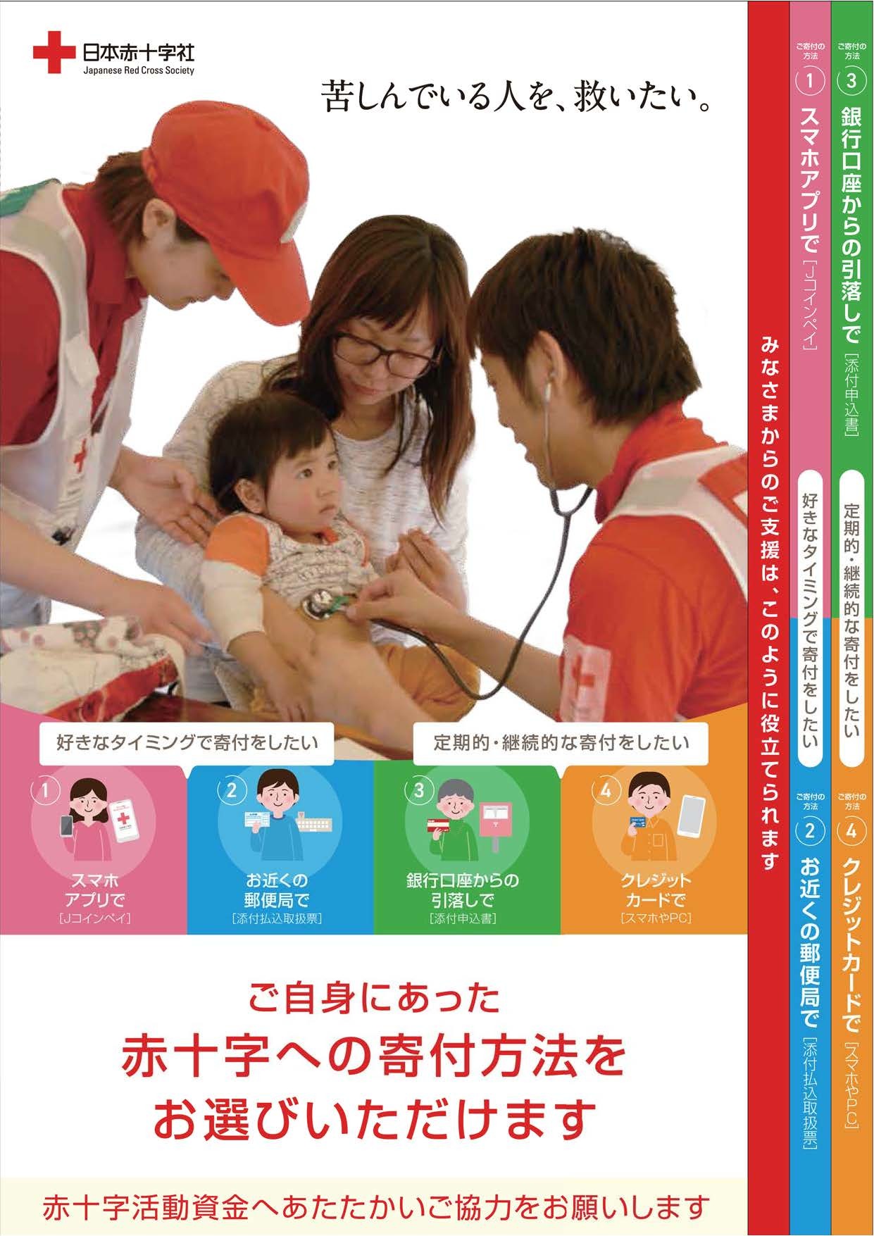 日本赤十字社冊子表紙