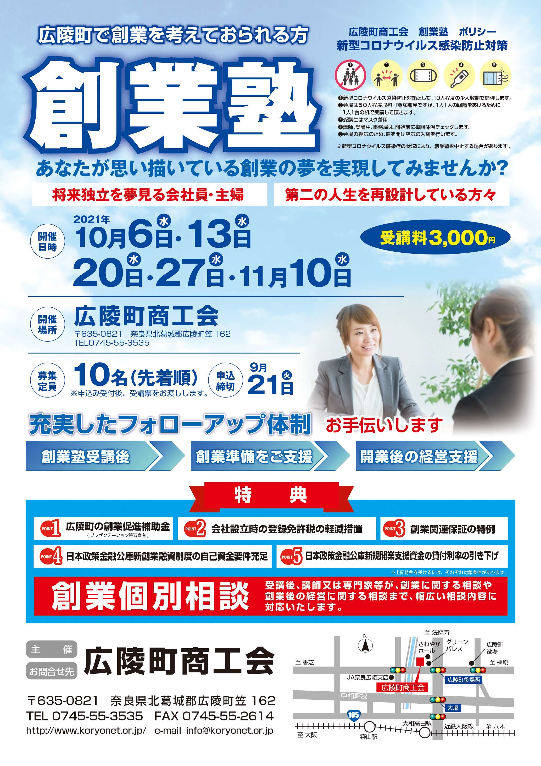 令和3年度創業塾のチラシ