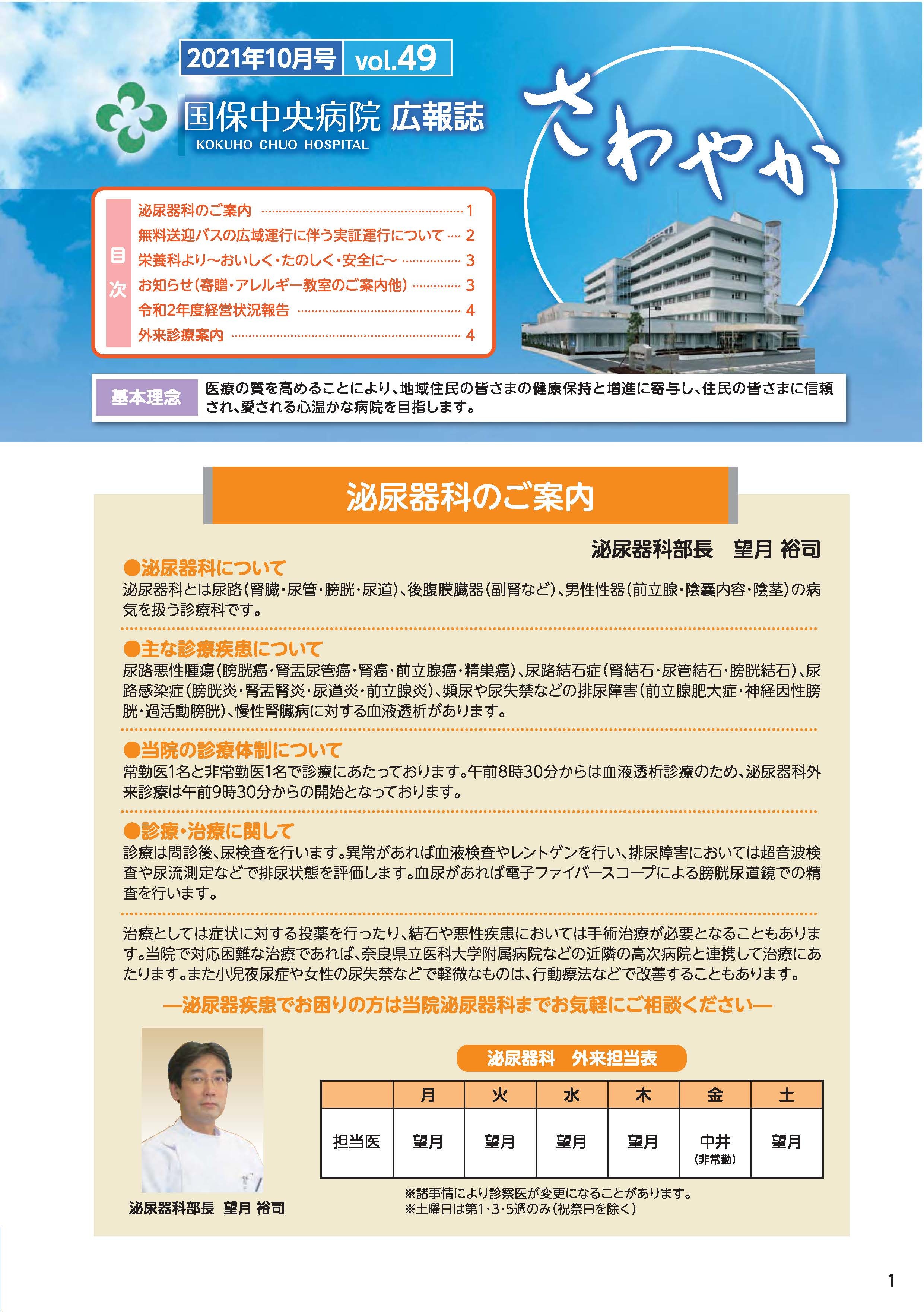 Vol.49　国保中央病院広報誌　さわやかのチラシ