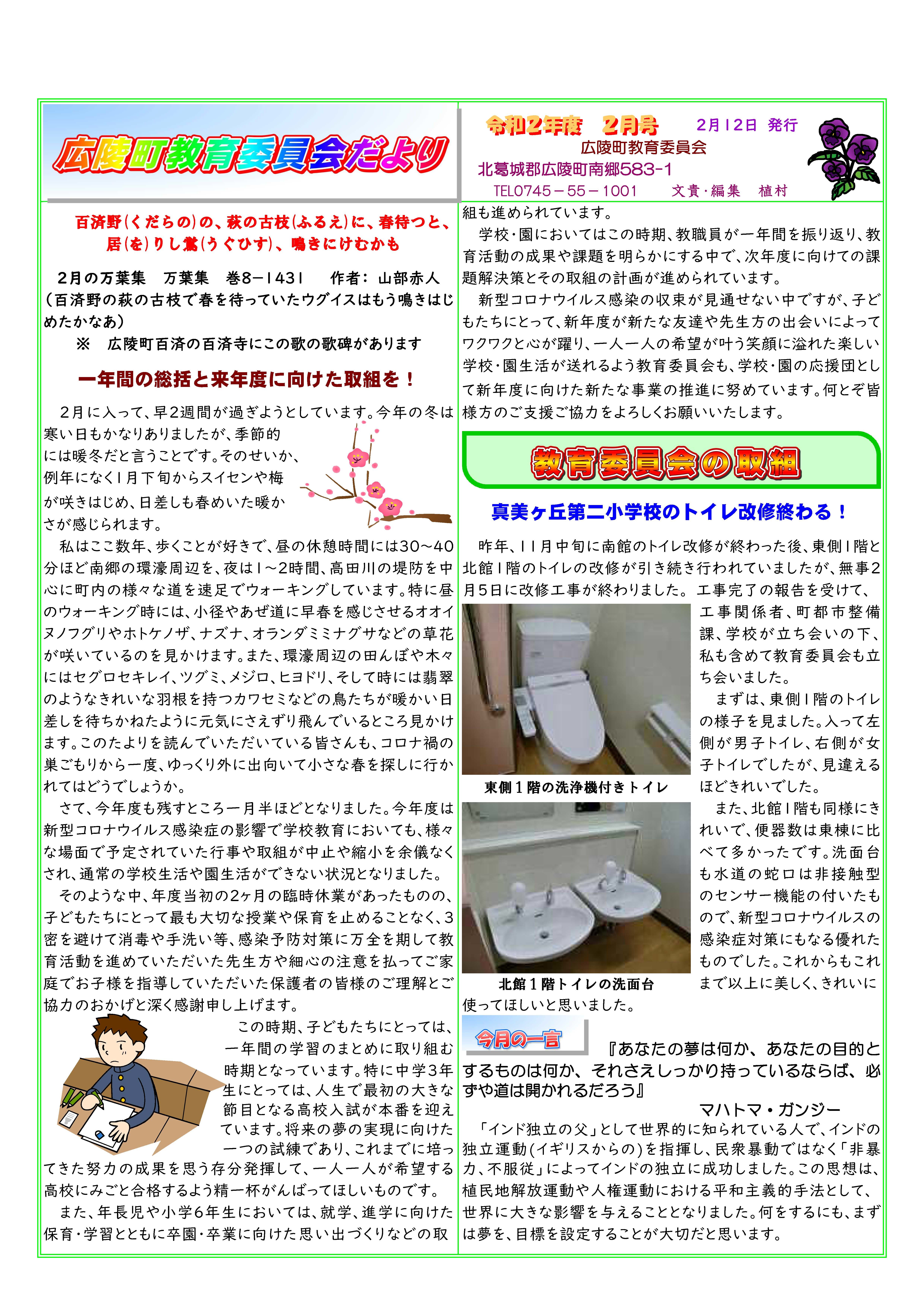 令和3年2月号広陵町教育委員会だより