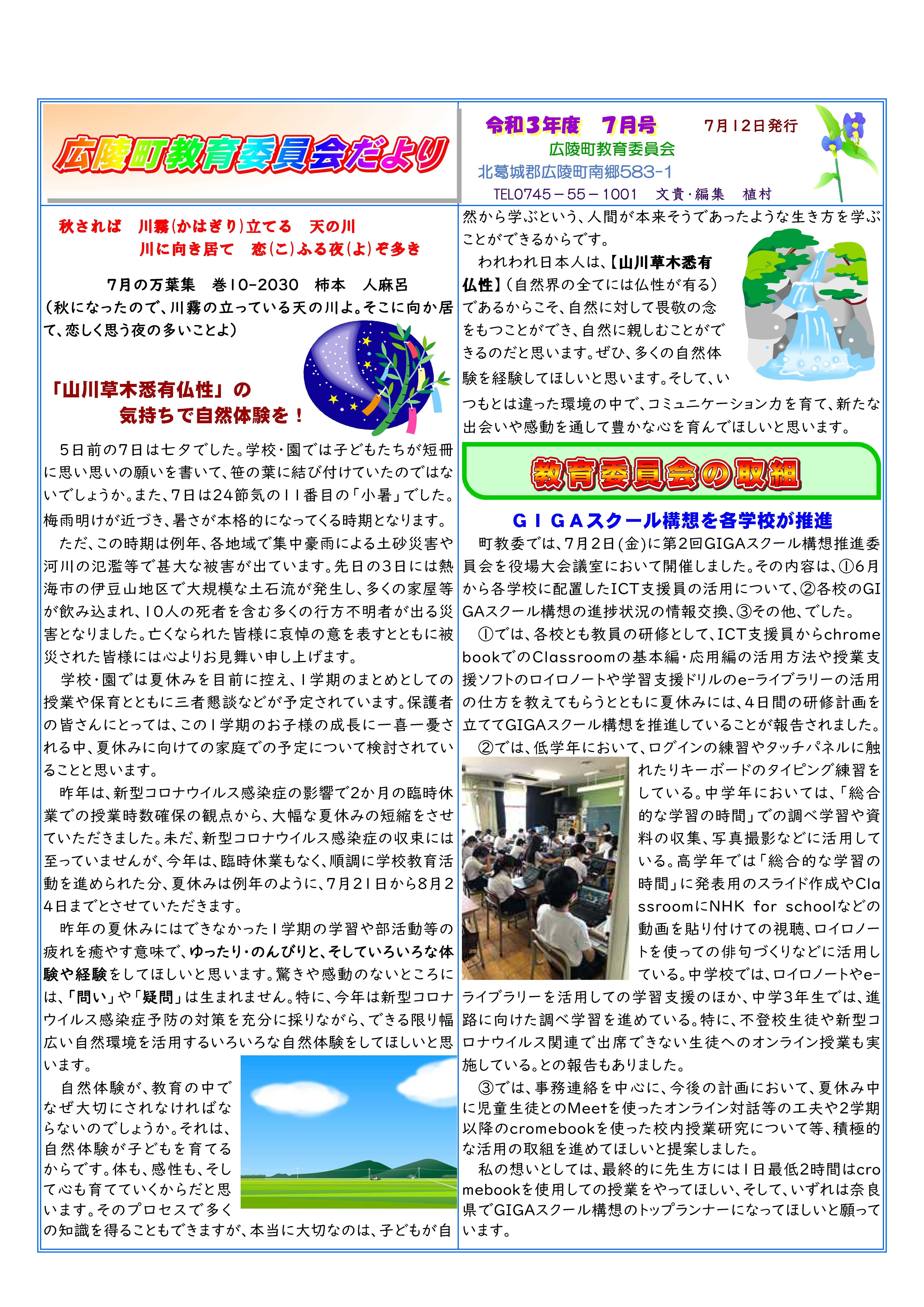 令和3年7月号広陵町教育委員会だより