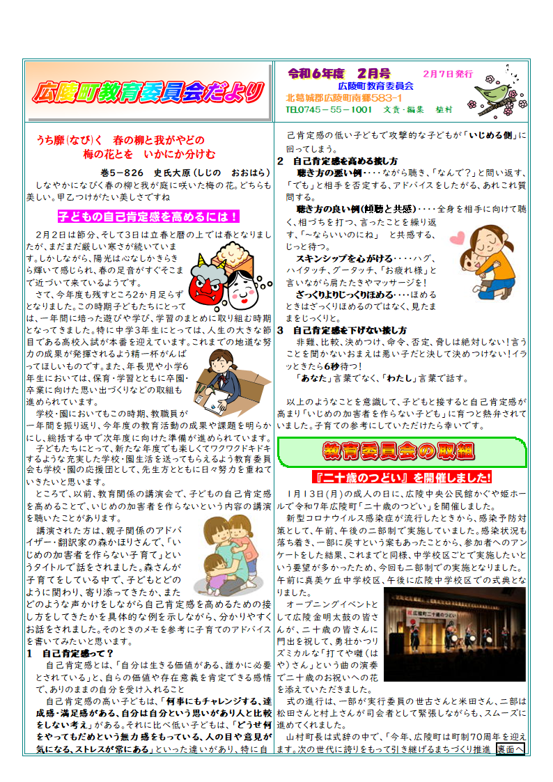 令和6年度　教育委員会だより