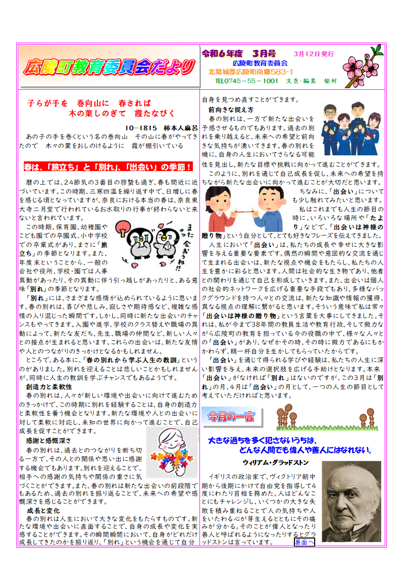 令和6年度　教育委員会だより