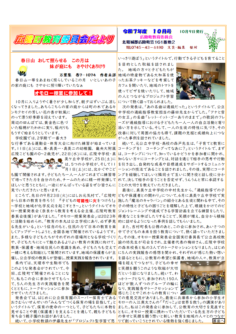 令和7年度　教育委員会だより