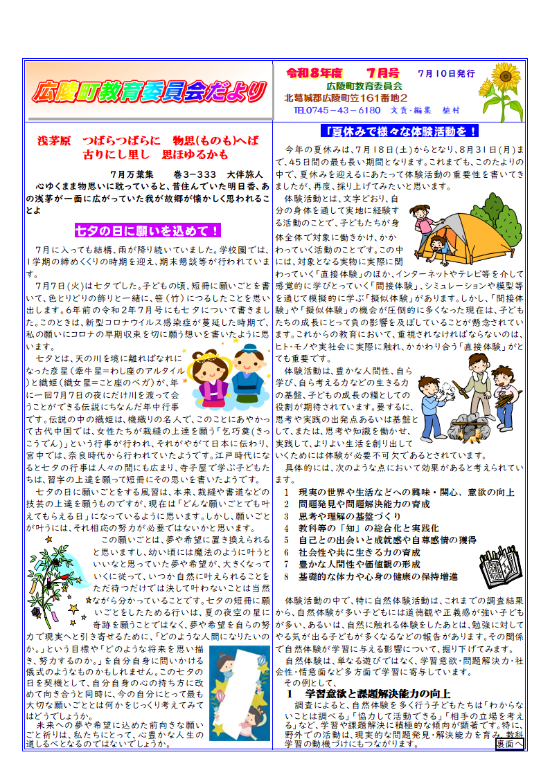 令和8年7月号