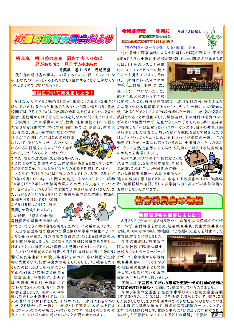 令和8年9月号