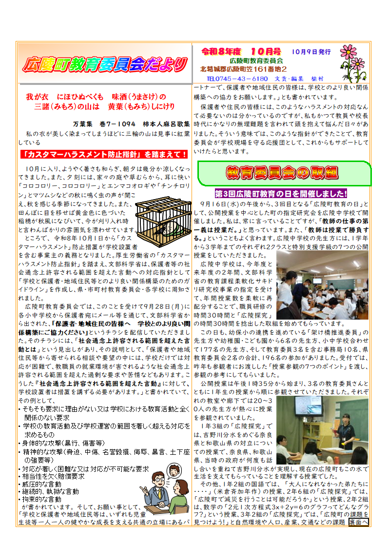 令和8年10月号