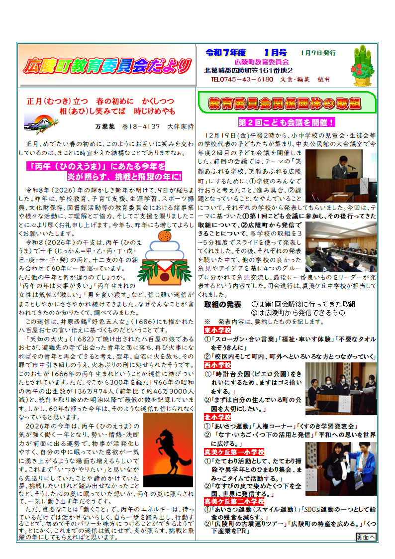 令和7年度　教育委員会だより