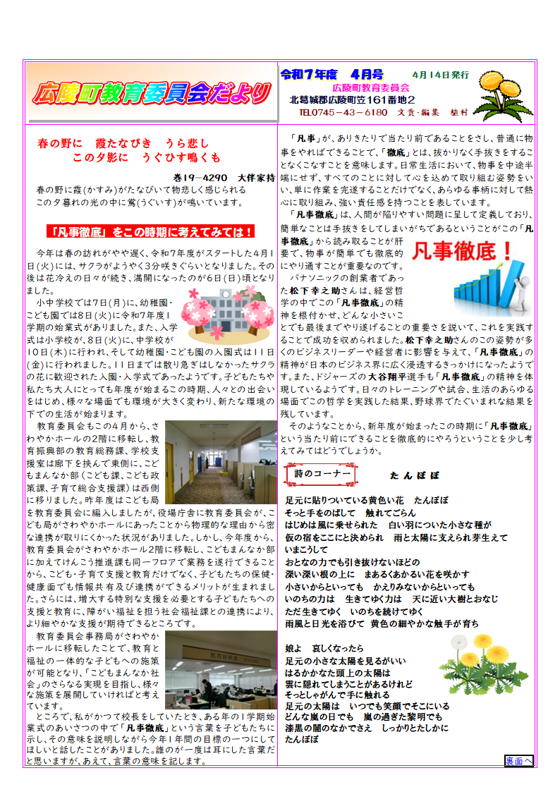 令和7年度　教育委員会だより