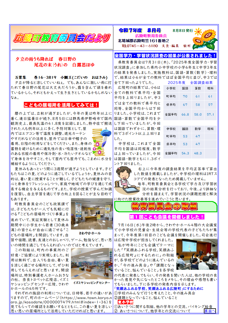 令和7年度　教育委員会だより8月号
