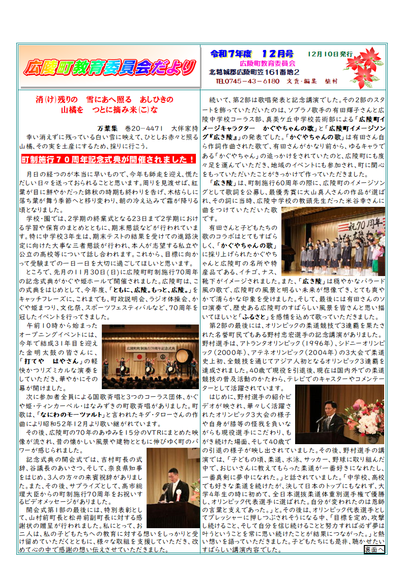 令和7年度　教育委員会だより