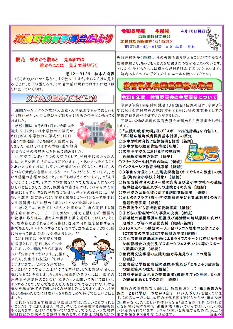 令和8年4月教育委員会だより