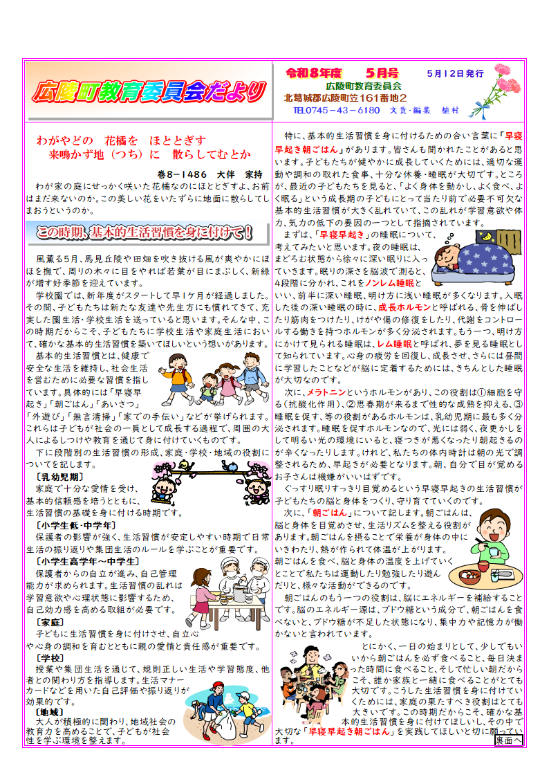 令和8年5月号