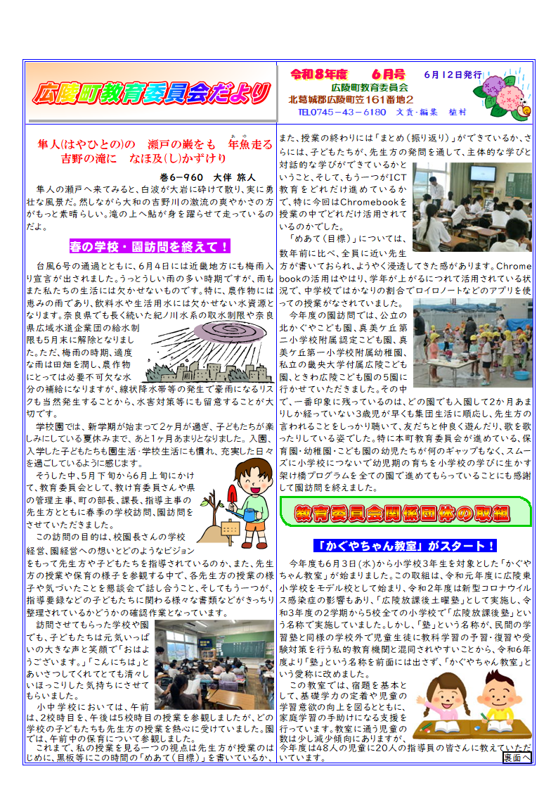 令和8年6月号
