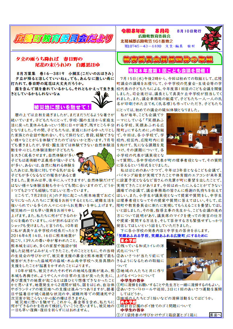 令和8年8月号
