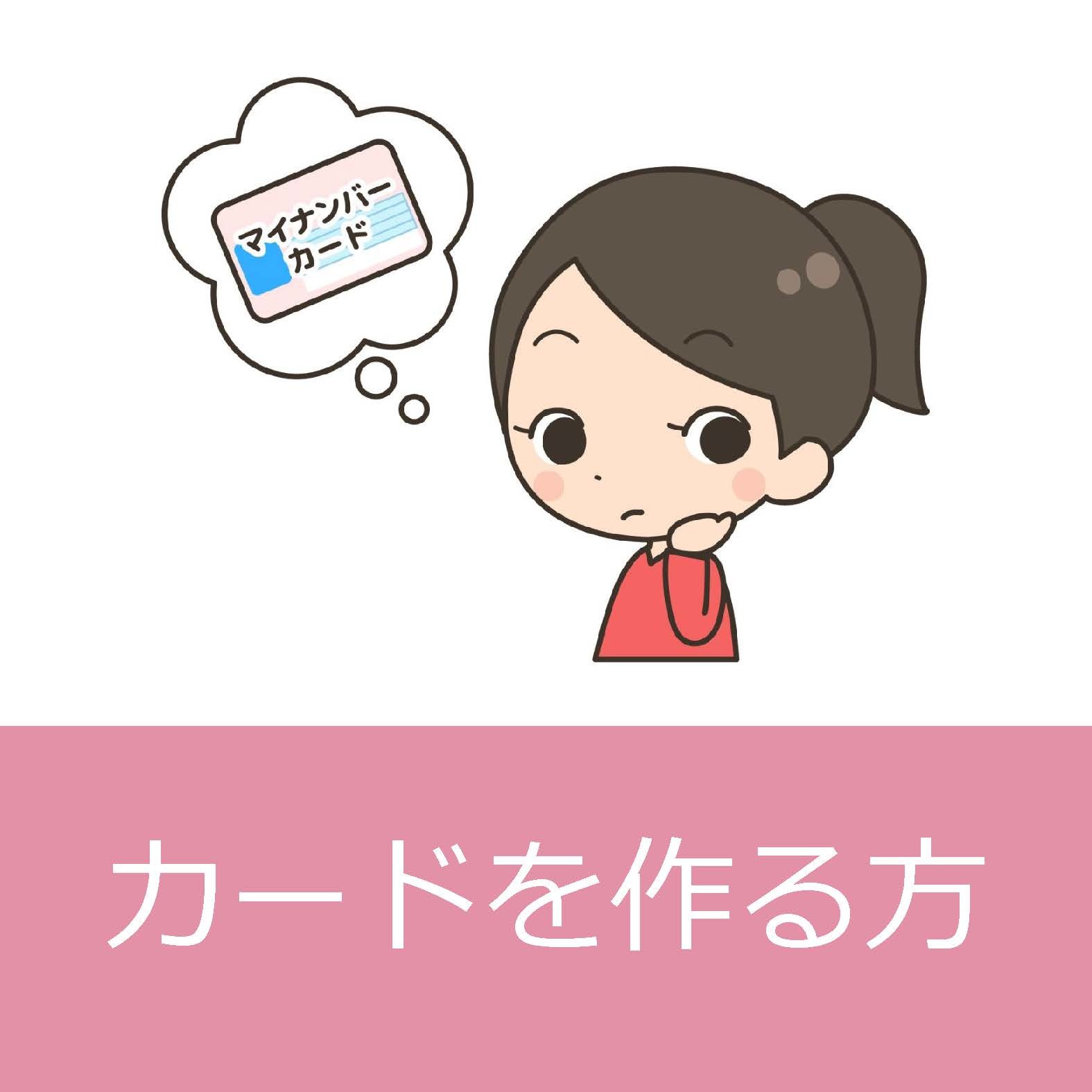 カードを作る方はこちらをクリックしてください。