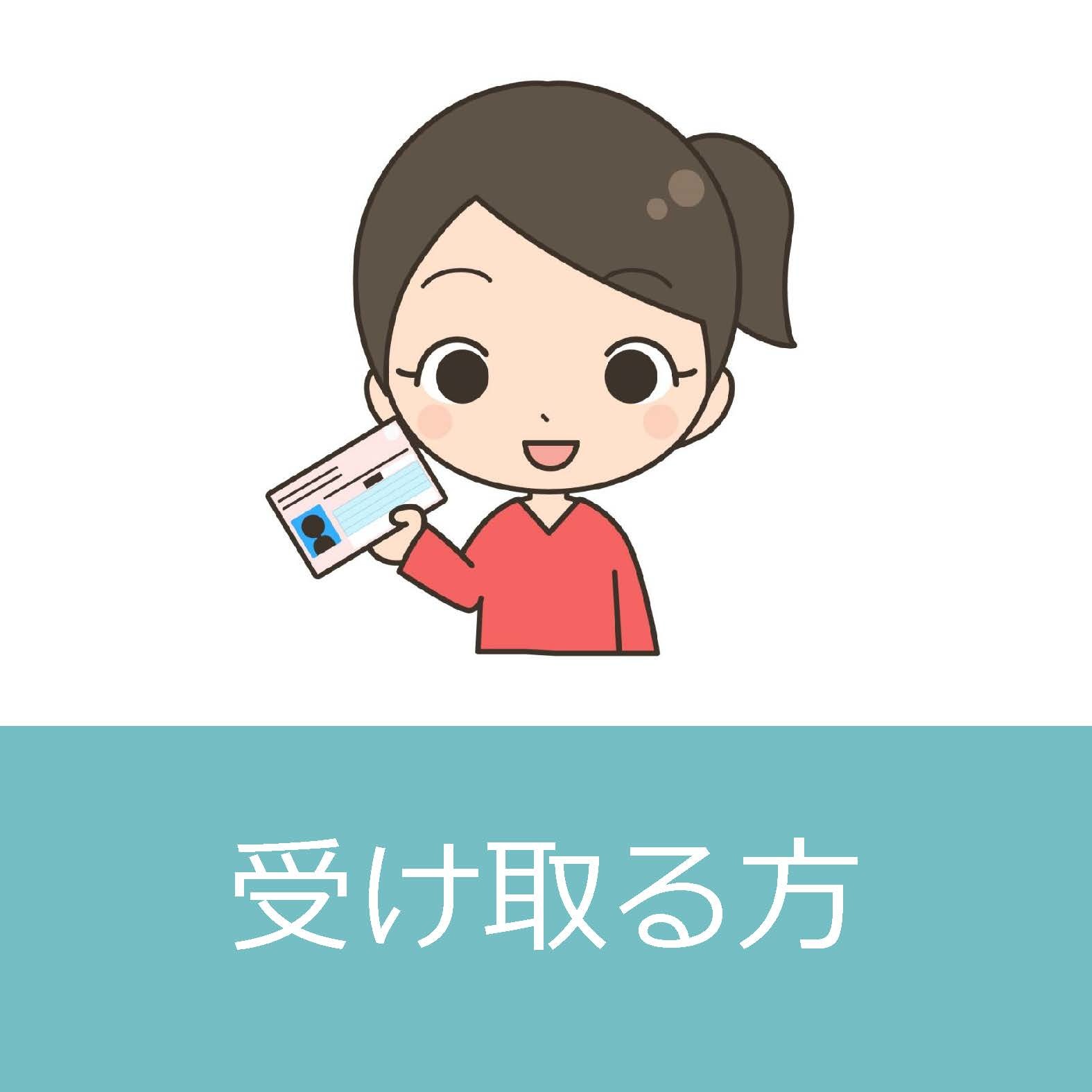 受け取る方はこちらをクリックしてください。