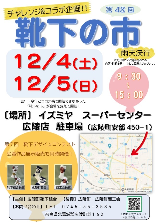 靴下の市のチラシ
