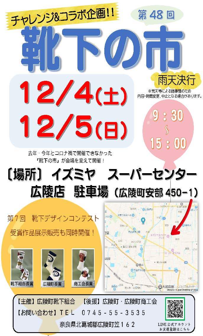 第48回靴下の市のチラシ