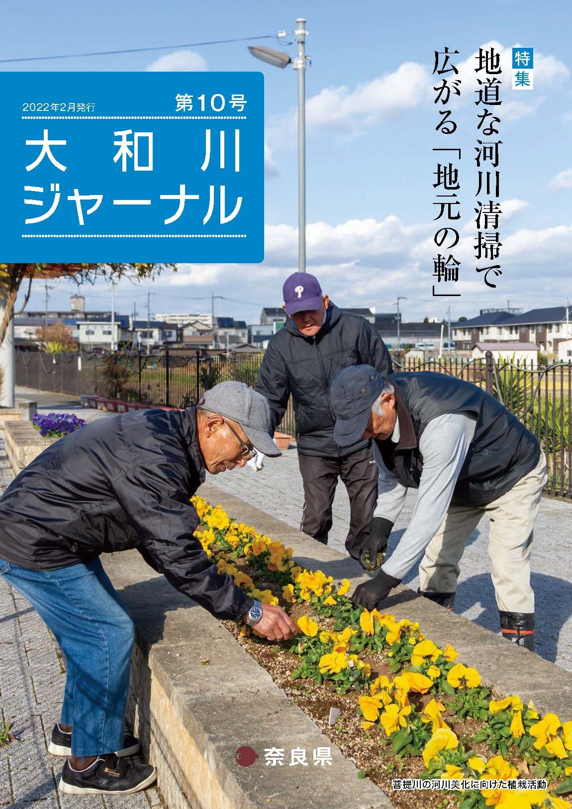 挟み込みしている大和川ジャーナル第10号