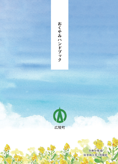 おくやみハンドブックの表紙