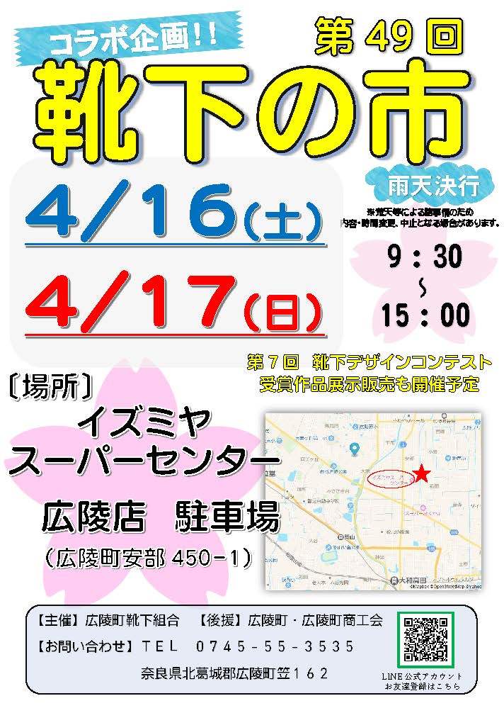 挟み込みしている第49回靴下の市のチラシ