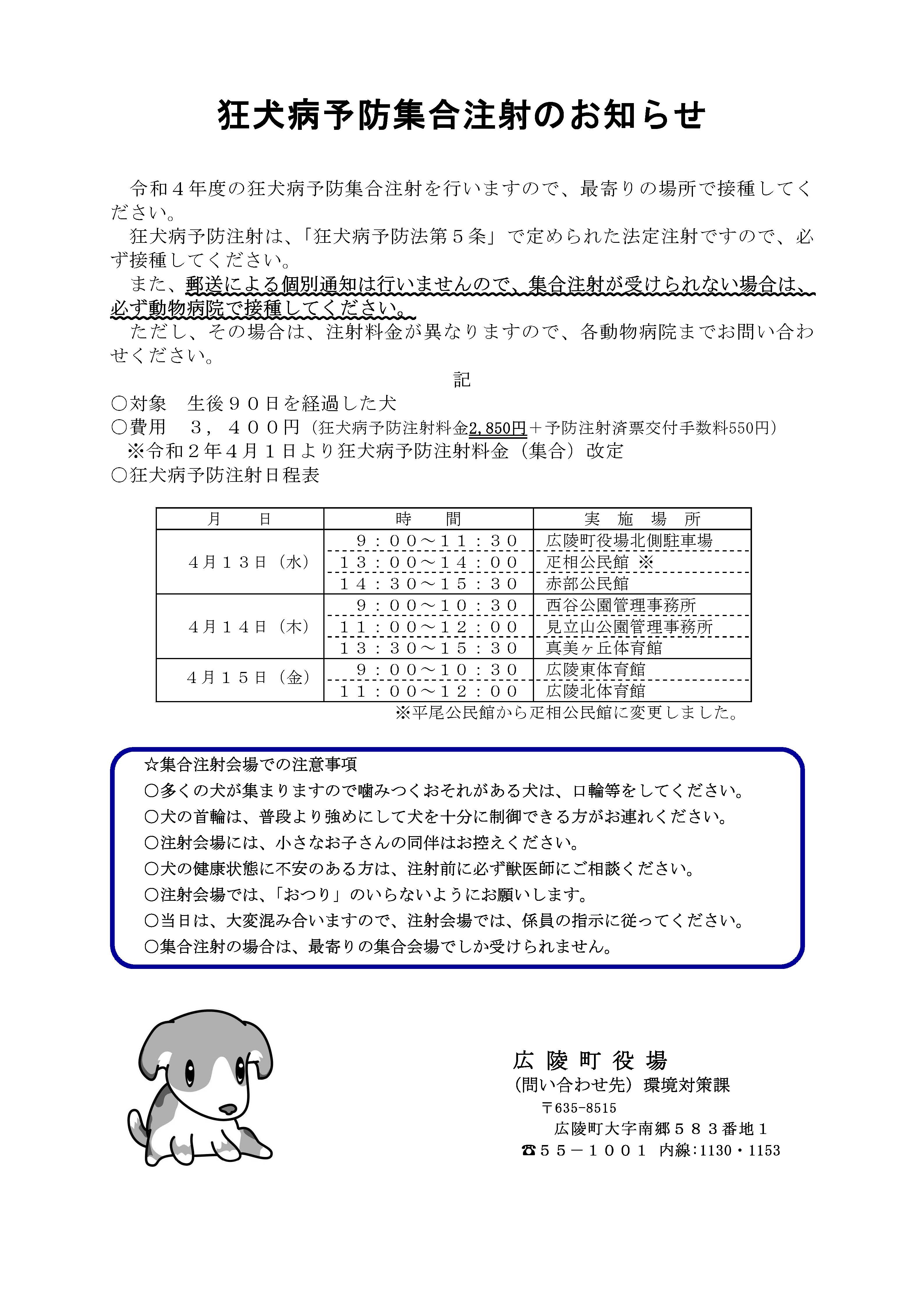 挟み込みしている狂犬病予防接種のチラシ