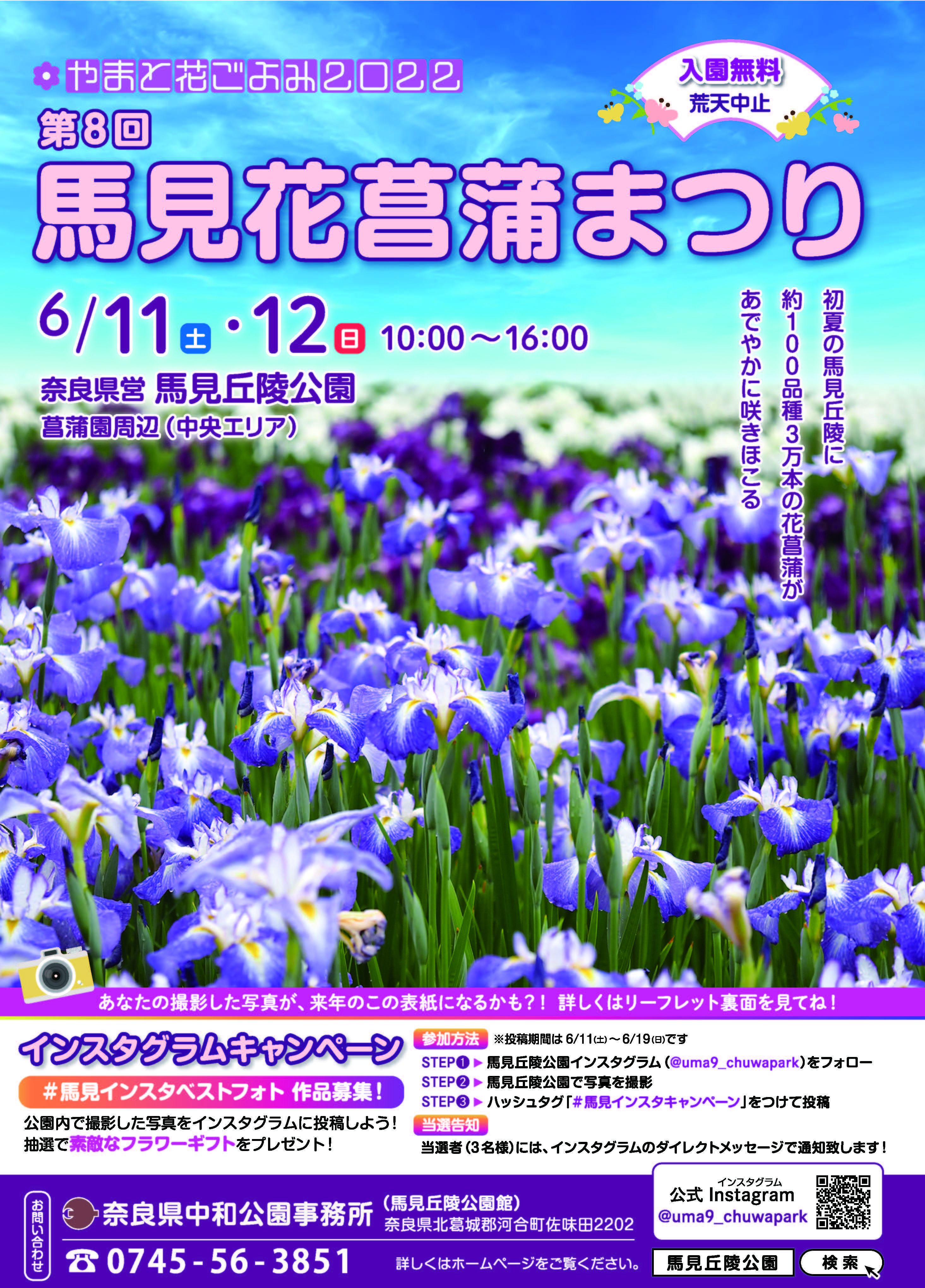 第8回馬見花菖蒲まつりのチラシ