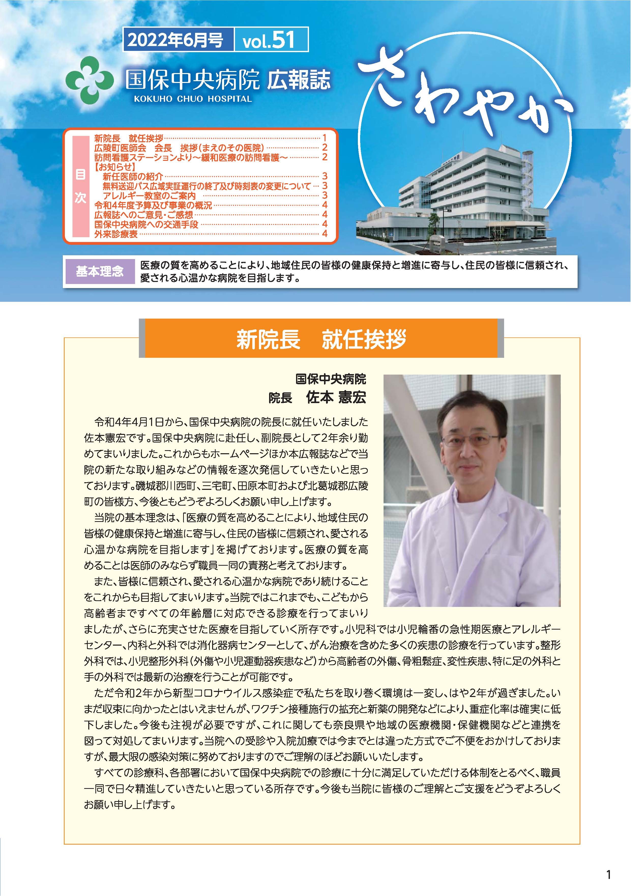 Vol.51国保中央病院広報誌さわやかのチラシ
