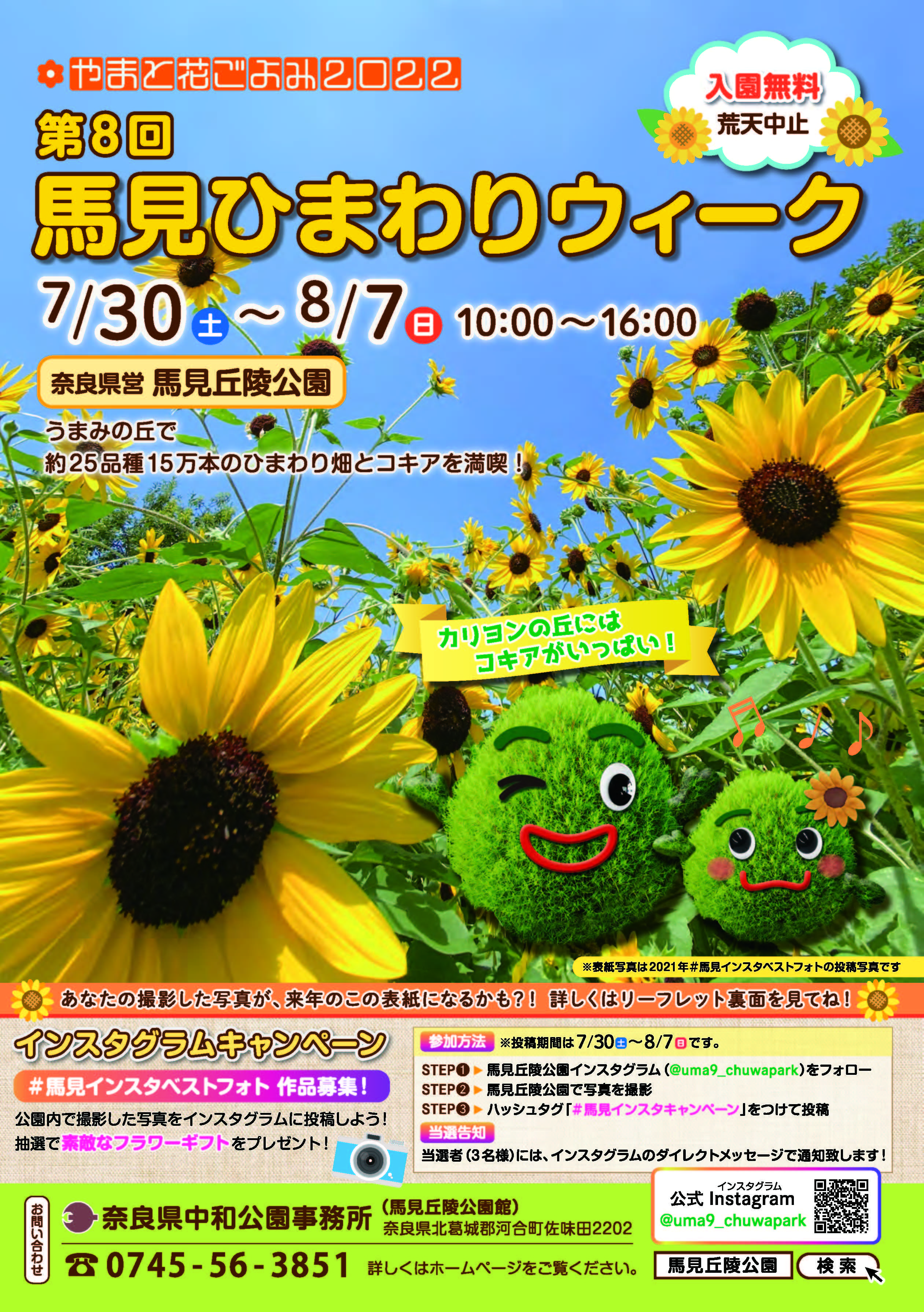 第8回馬見ひまわりウィークのチラシ