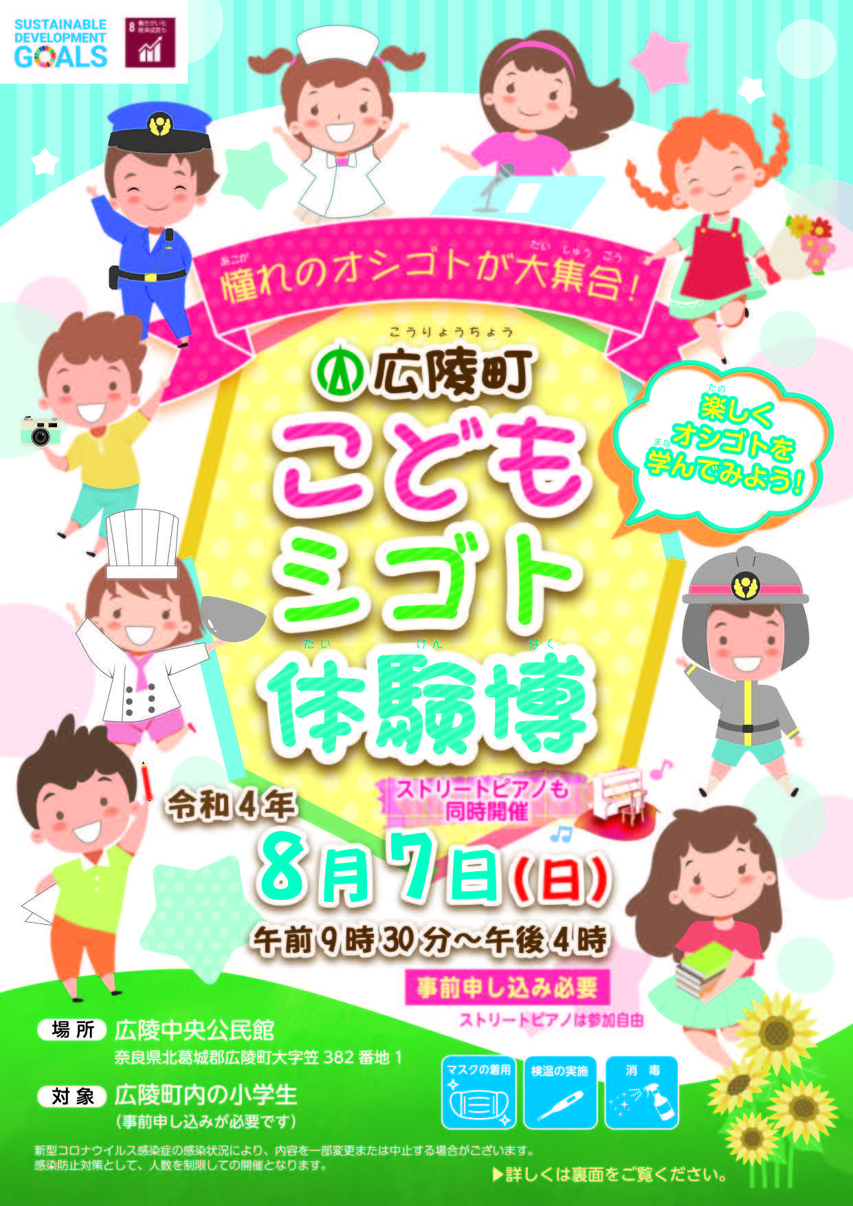広陵町こどもシゴト体験博のチラシ