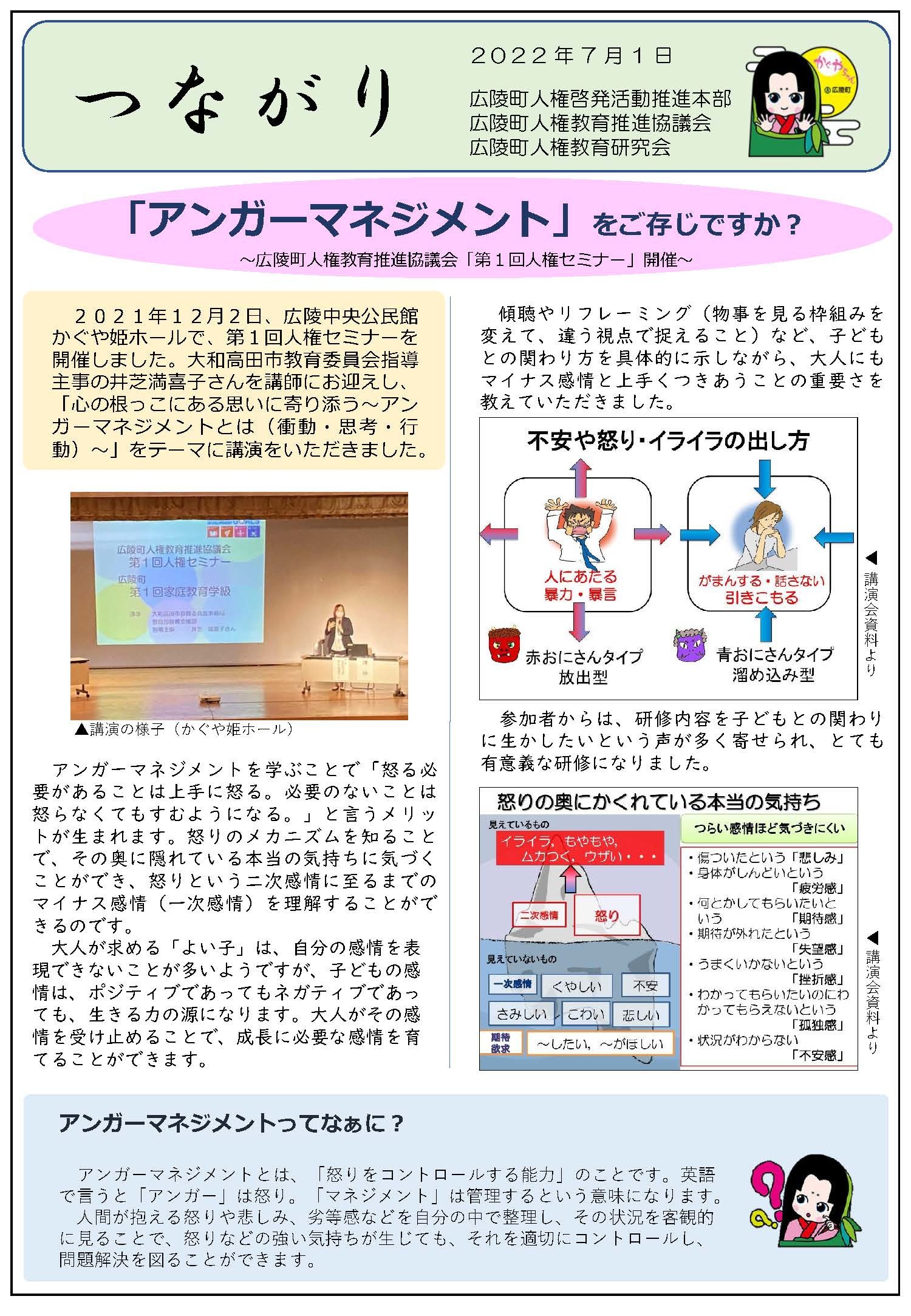 つながり　2022年7月1日号