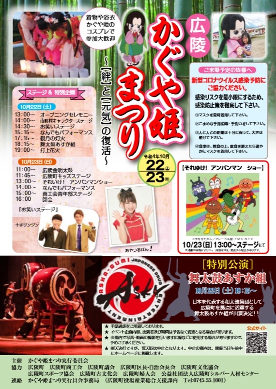 令和4年度 広陵かぐや姫まつりのチラシ