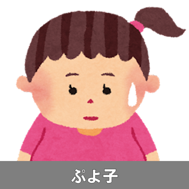 ぷよ子