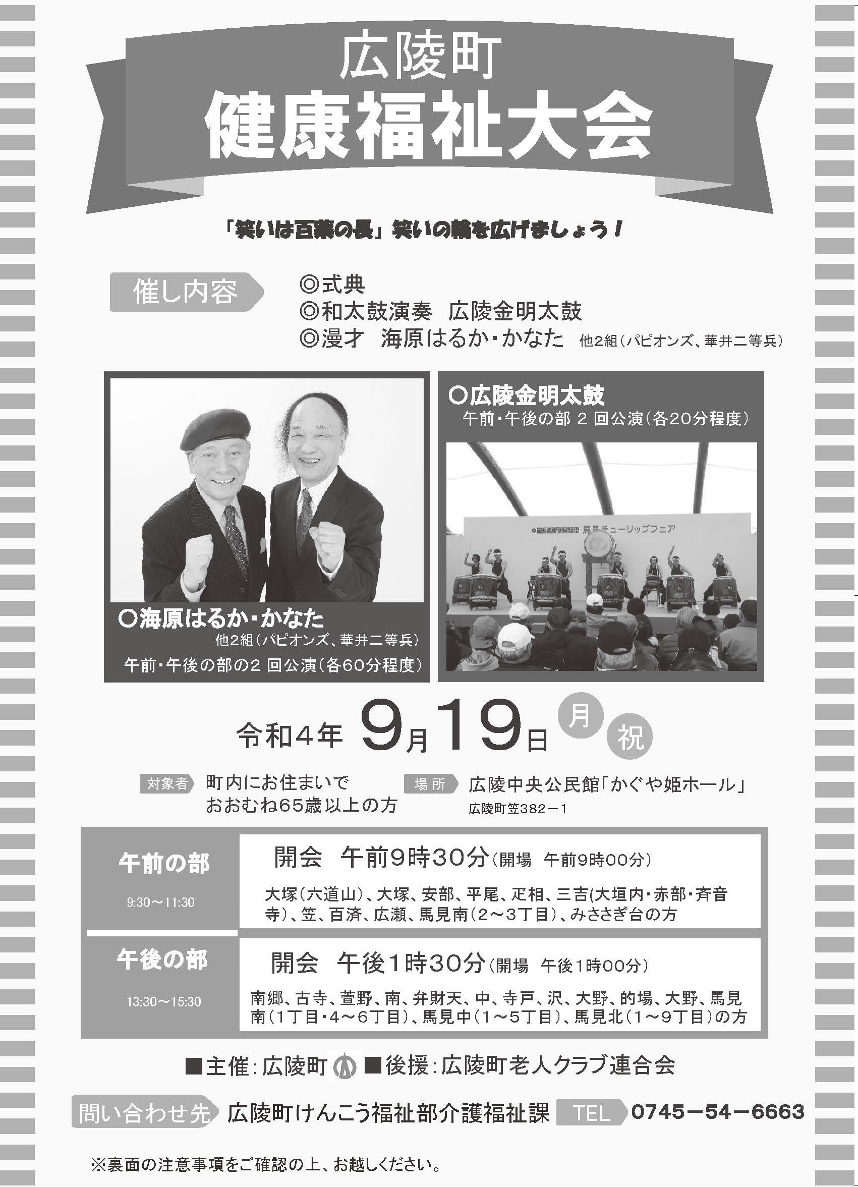 広陵町健康福祉大会のチラシ