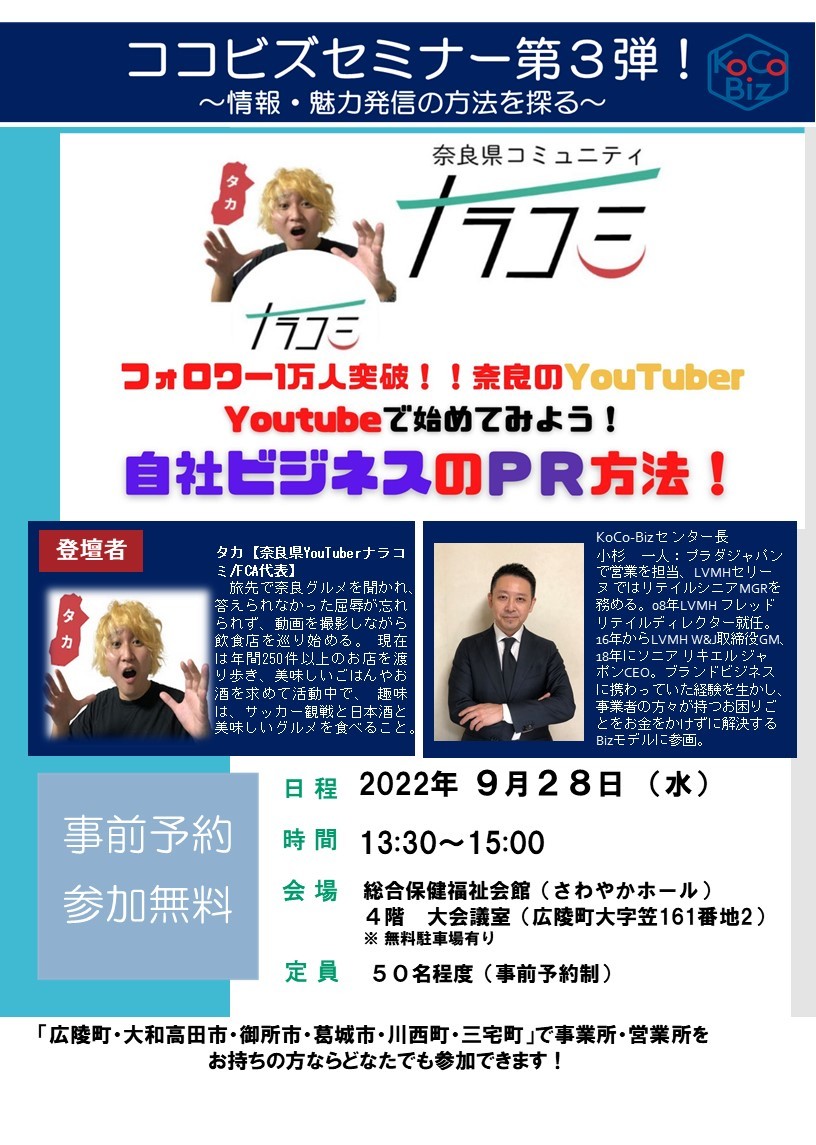 セミナーちらし
