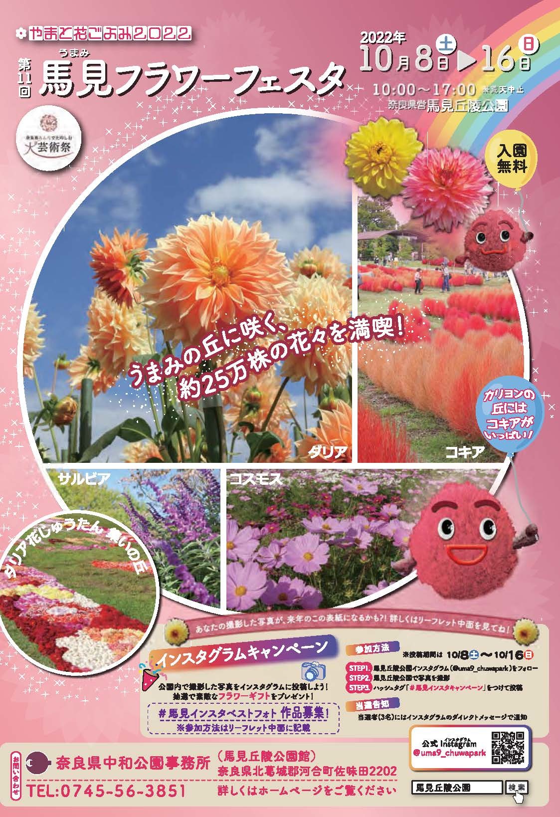 挟み込みされているやまと花ごよみ2022　第11回馬見フラワーフェスタのチラシ