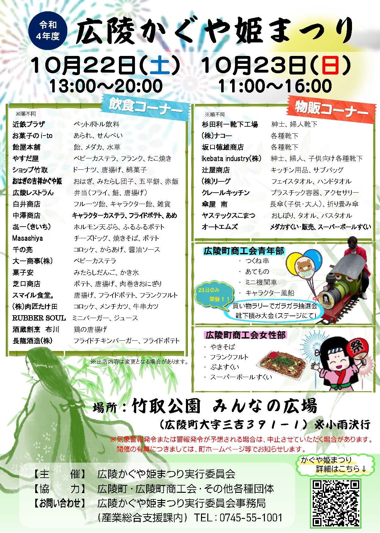 挟み込みされている令和4年度かぐや姫まつりのチラシ