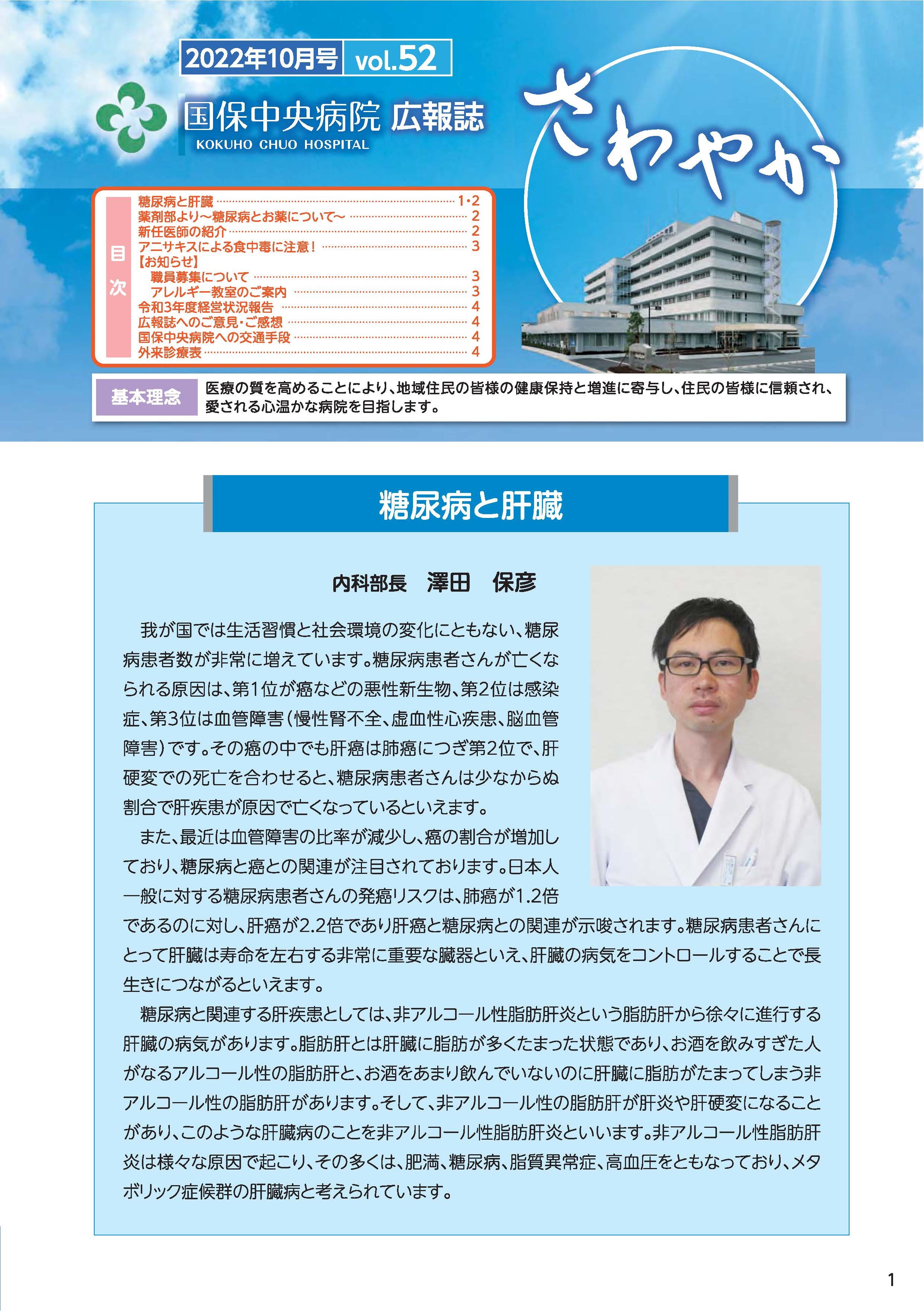 挟み込みされている国保中央病院広報誌さわやか
