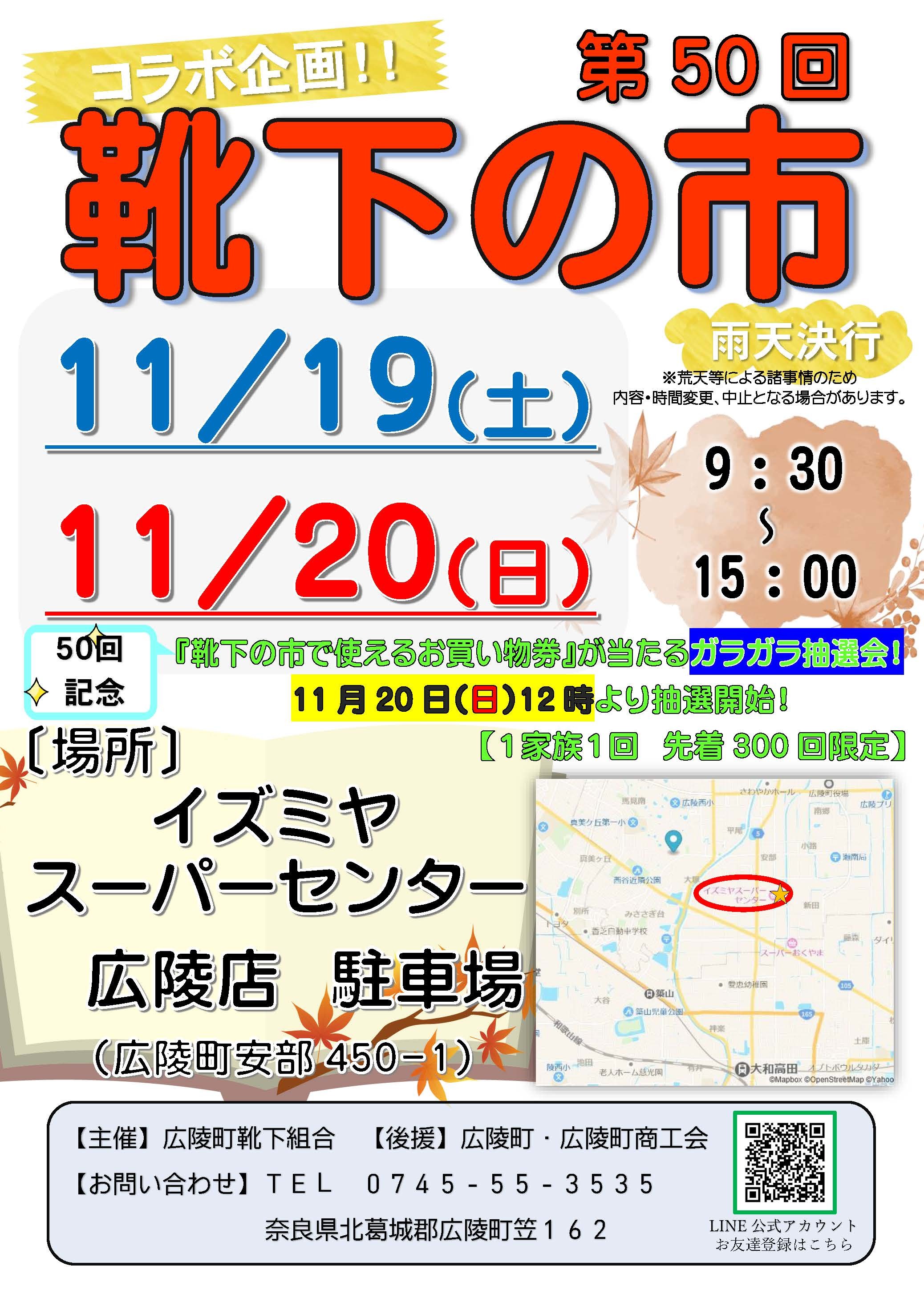 挟み込みされている靴下の市のチラシ