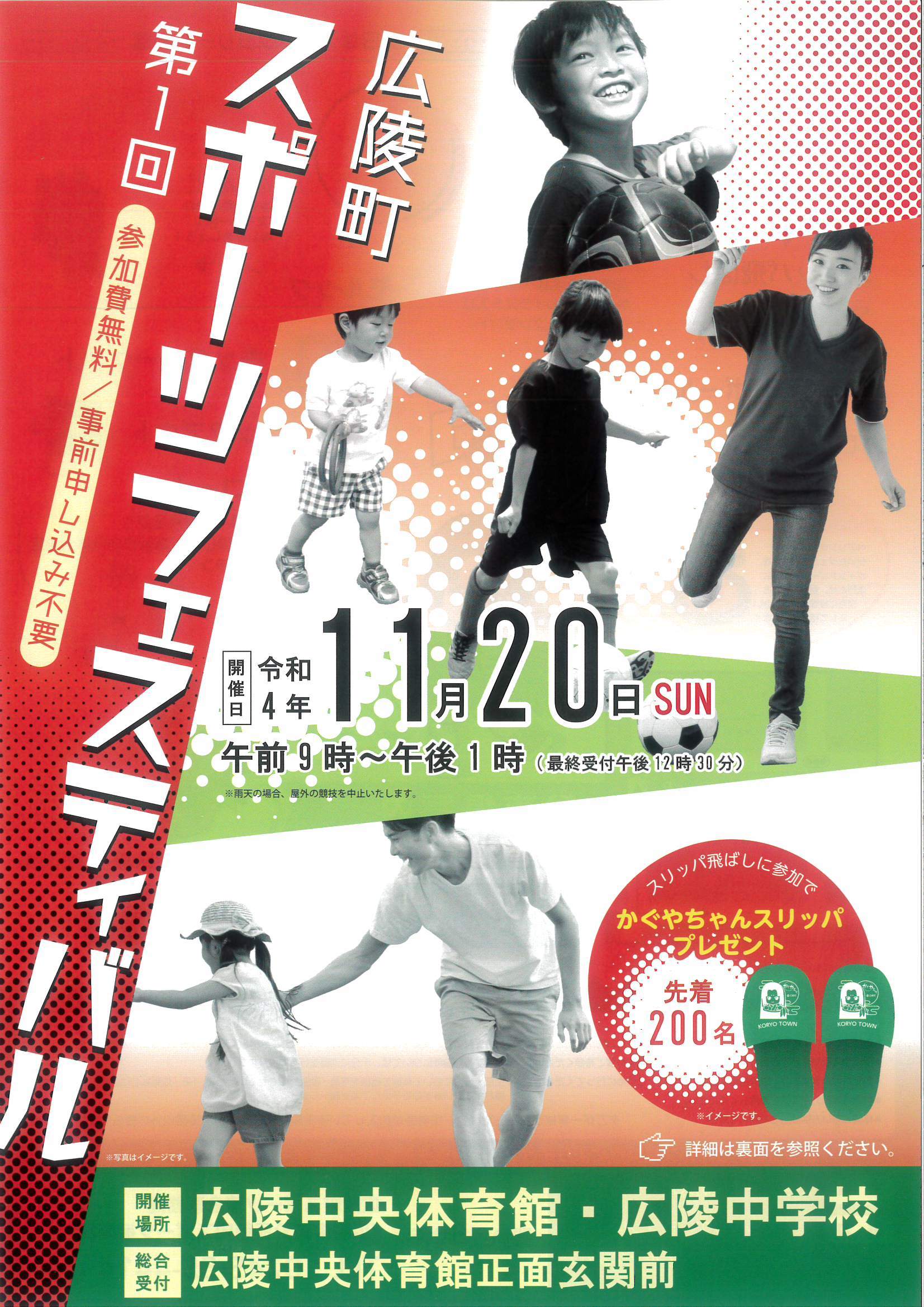挟み込みされているスポーツフェスティバルのチラシ