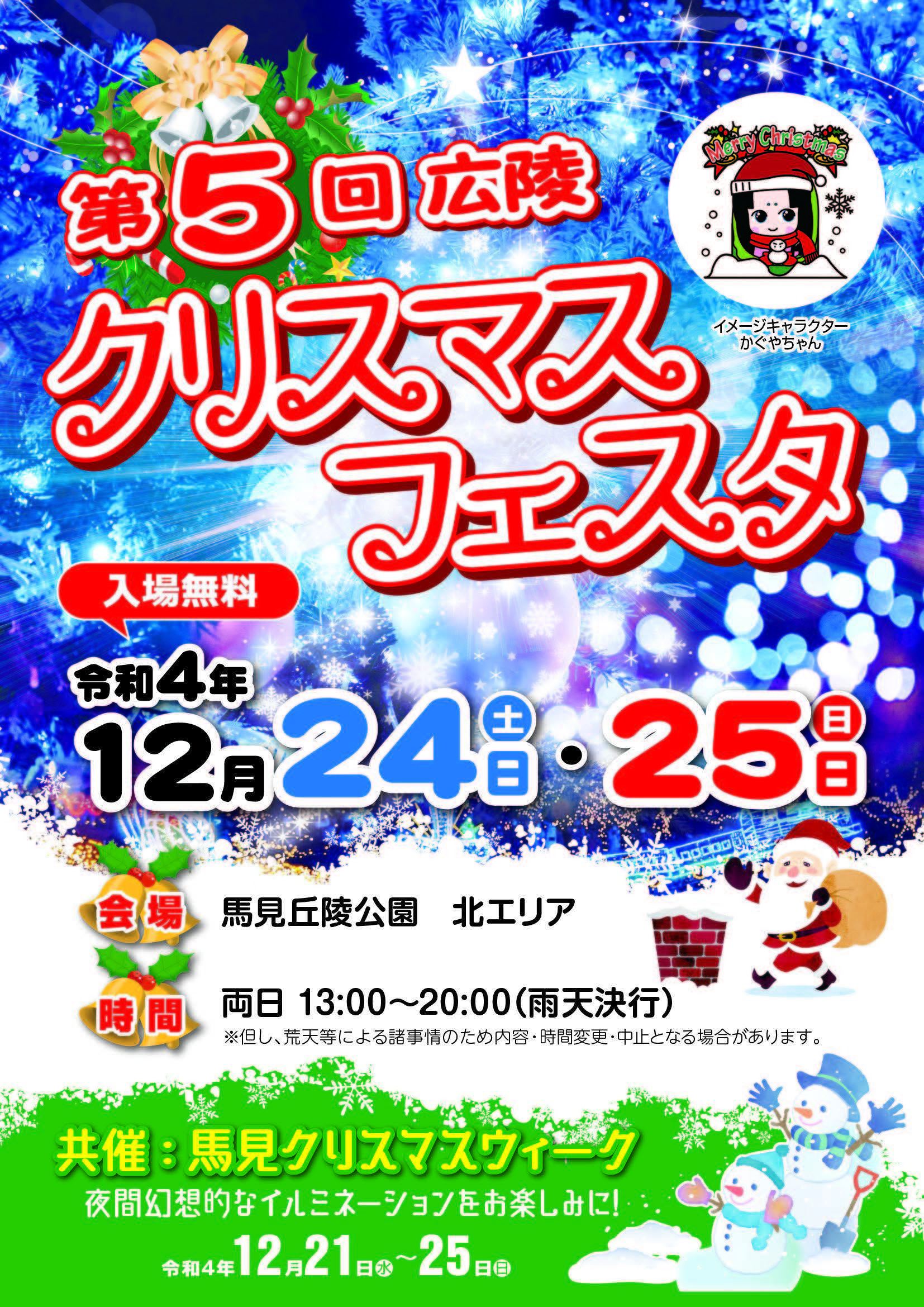 挟み込みしているクリスマスフェスタのチラシ